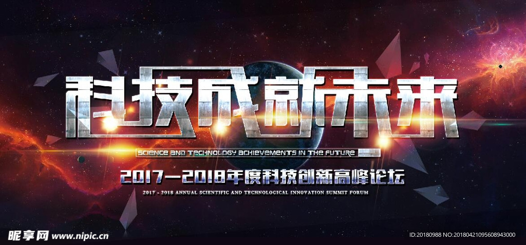 科技未来