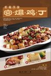 宫爆鸡丁