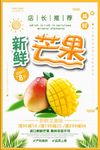 新鲜芒果