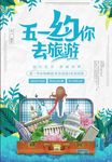 五一去旅游