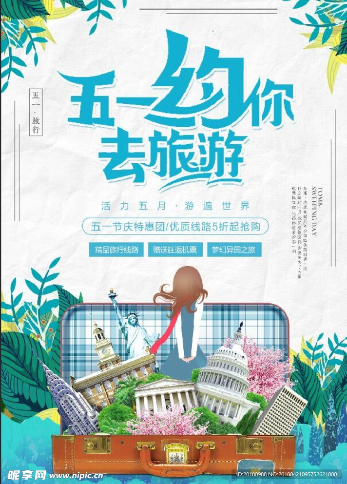 五一去旅游