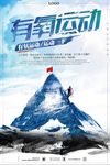 登山运动