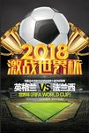 激战世界杯
