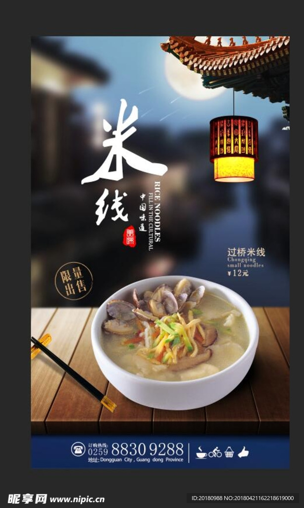 米线