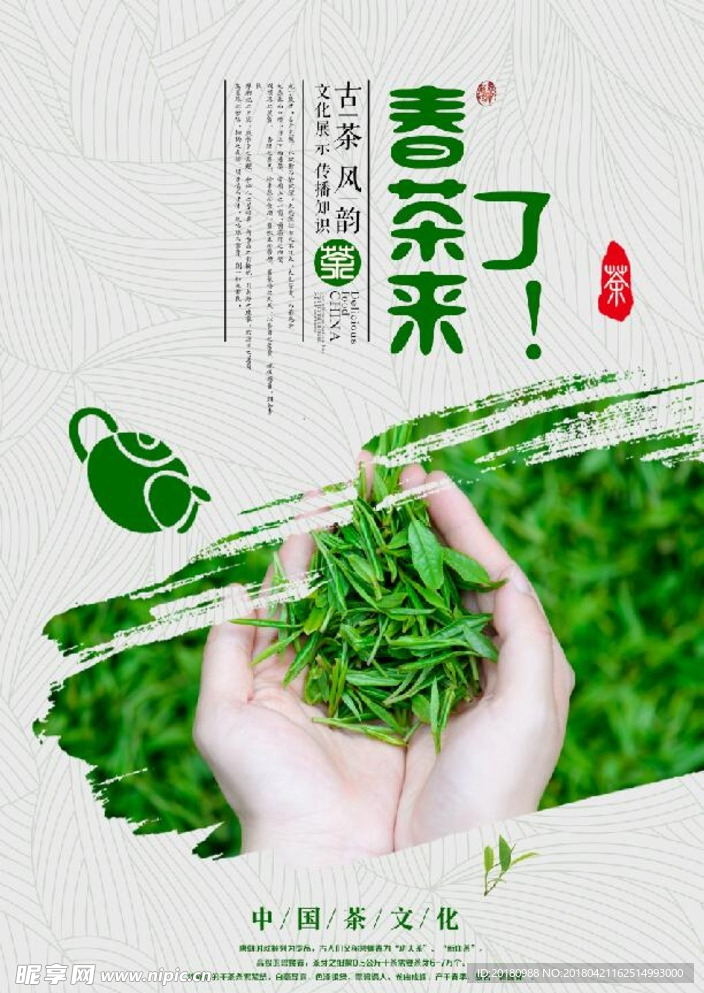绿茶