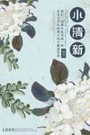 文艺清新海报