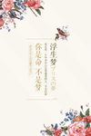 文艺清新海报