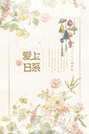 文艺清新海报