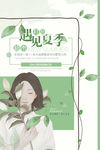 文艺清新海报