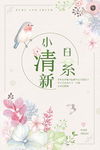 文艺清新海报