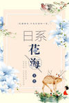 文艺清新海报