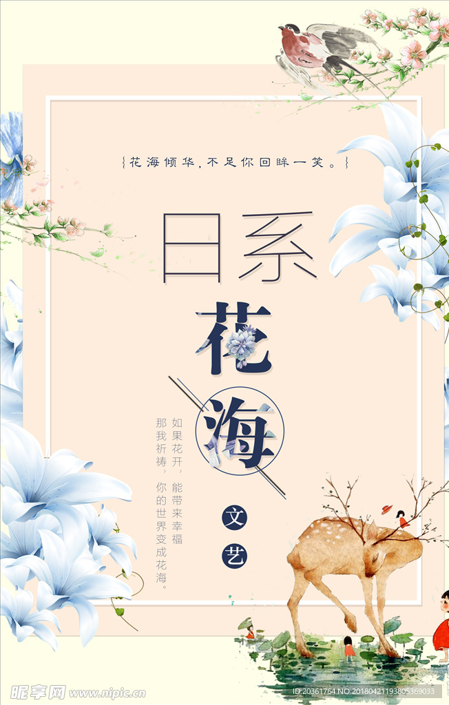 文艺清新海报