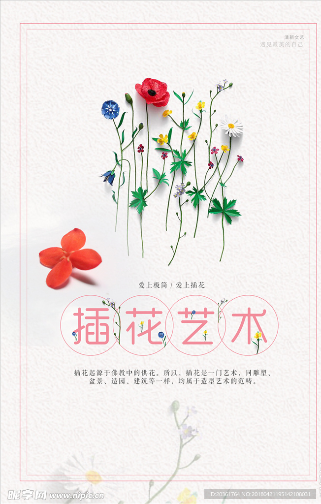 文艺清新海报