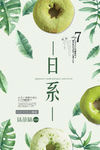 文艺清新海报