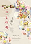 文艺清新海报 樱花