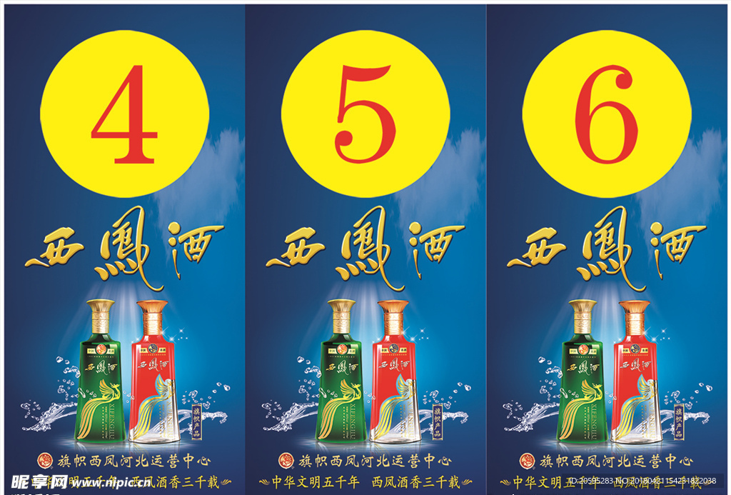 西凤酒桌牌
