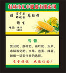 化肥名片