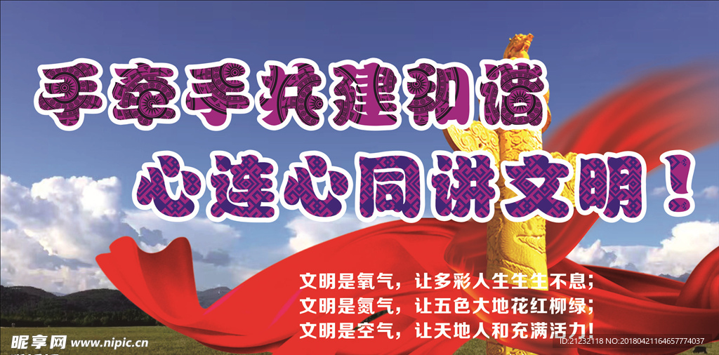 文明标语
