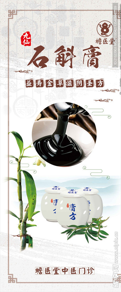 石斛膏展架