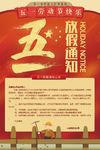 五一放假