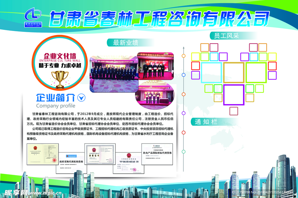 企业文化墙