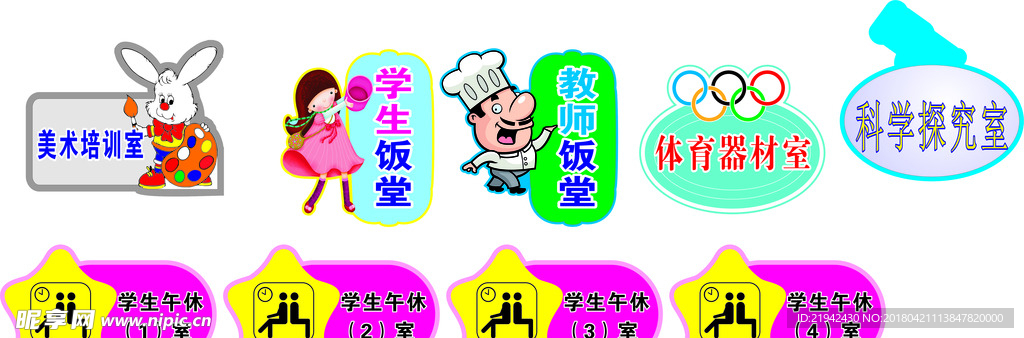 校园门牌