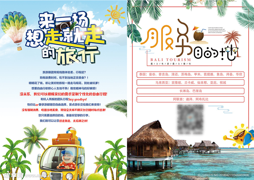 旅游宣传单