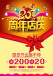 周年庆 店庆