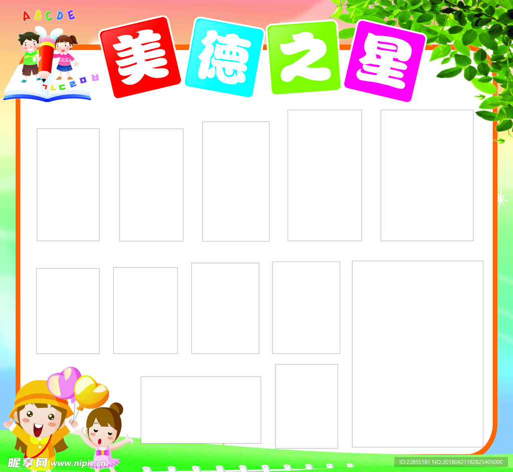 宣传栏模板