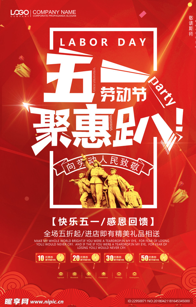 五一海报