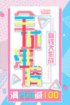 五彩炫酷海报