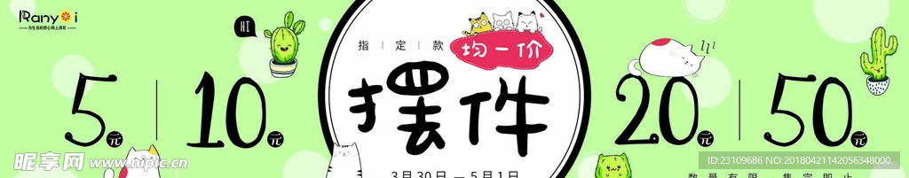 摆件促销墙贴海报