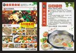 美食传单