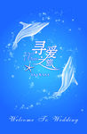 蓝色海洋婚庆