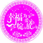 玫红婚庆背景