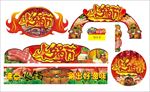 火锅吊牌 拱门 地贴立牌爆炸花