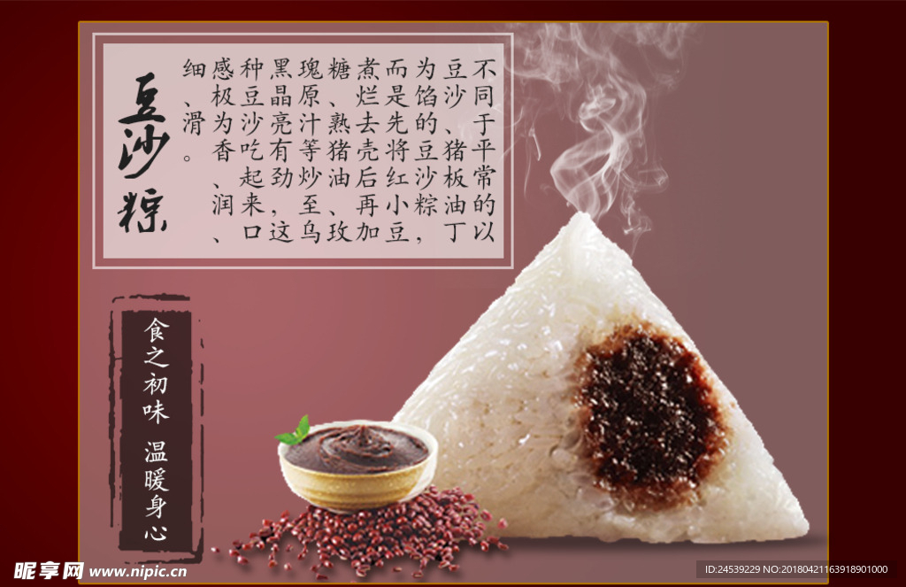 豆沙粽