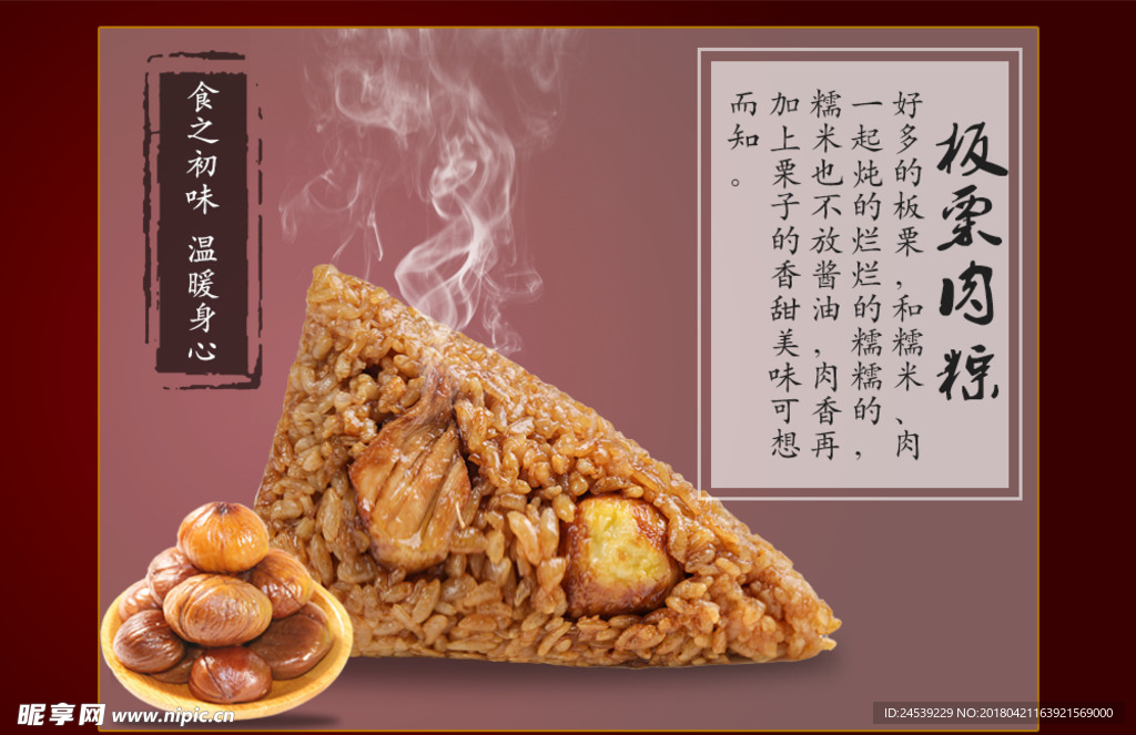 板栗粽