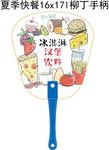 夏季汉堡冰淇淋扇子模版