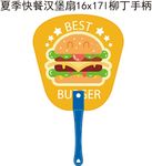 卡通汉堡扇子