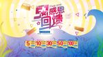 淘宝天猫五一促销
