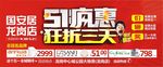 五一疯惠狂折三天