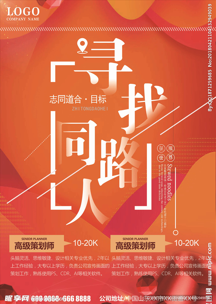 招聘