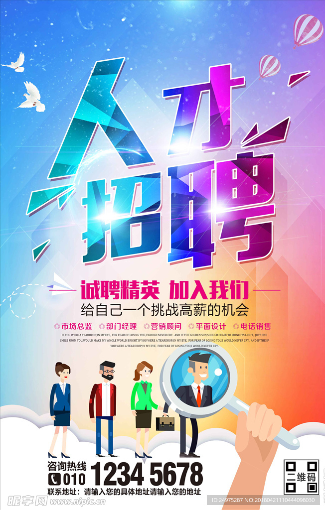 招聘