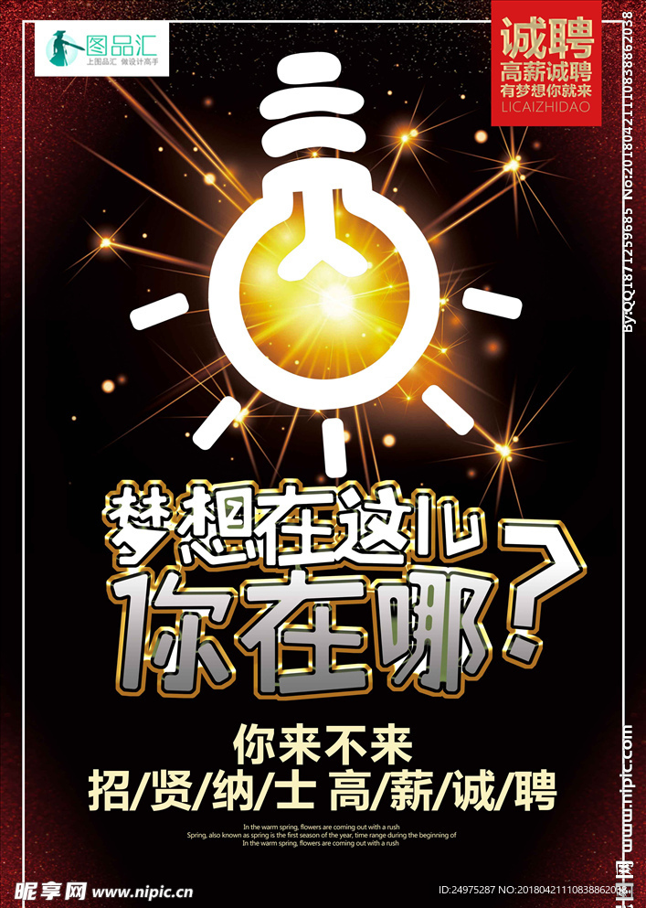招聘