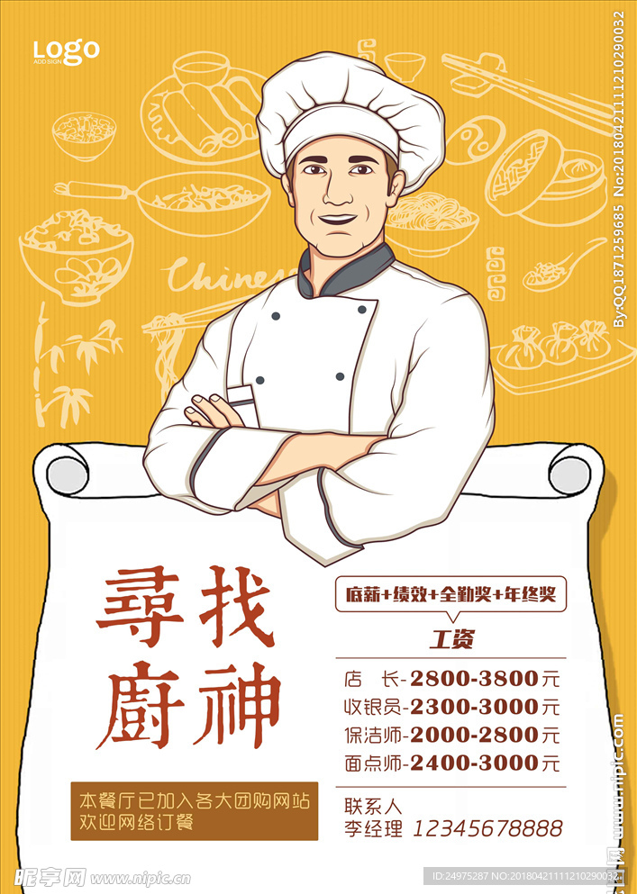 招聘