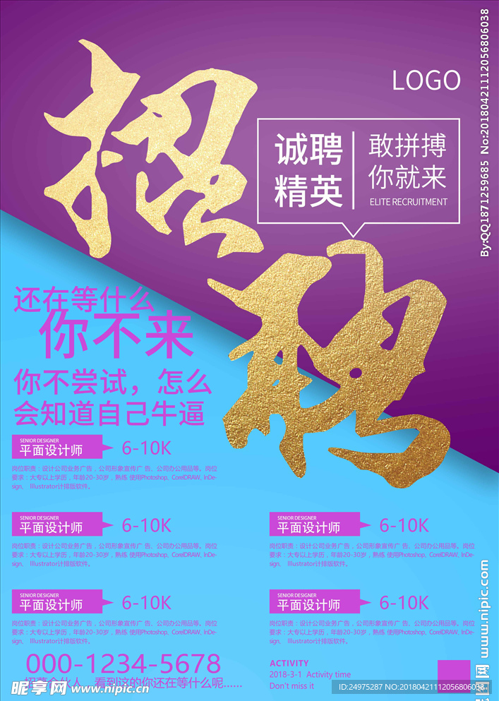 招聘
