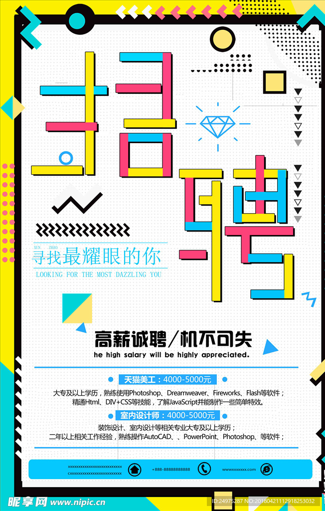 招聘