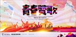 创意抖音户外青春宣传海报背景底