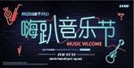 夜店亮光绚丽宣传海报背景底纹素
